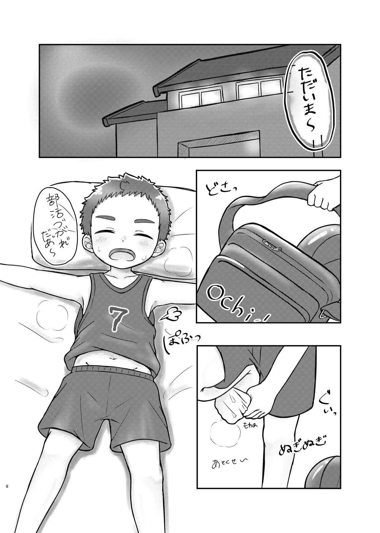 Onii-chan de Asobo! 3 page 6 full