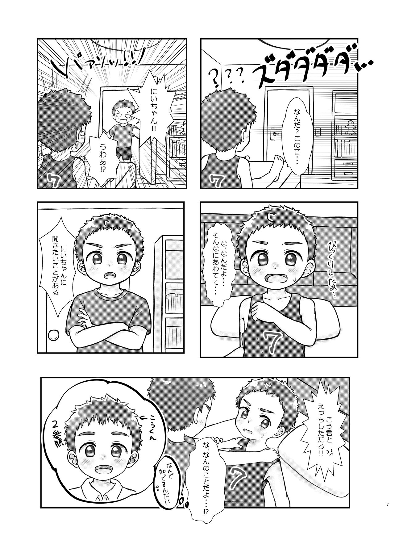 Onii-chan de Asobo! 3 page 7 full