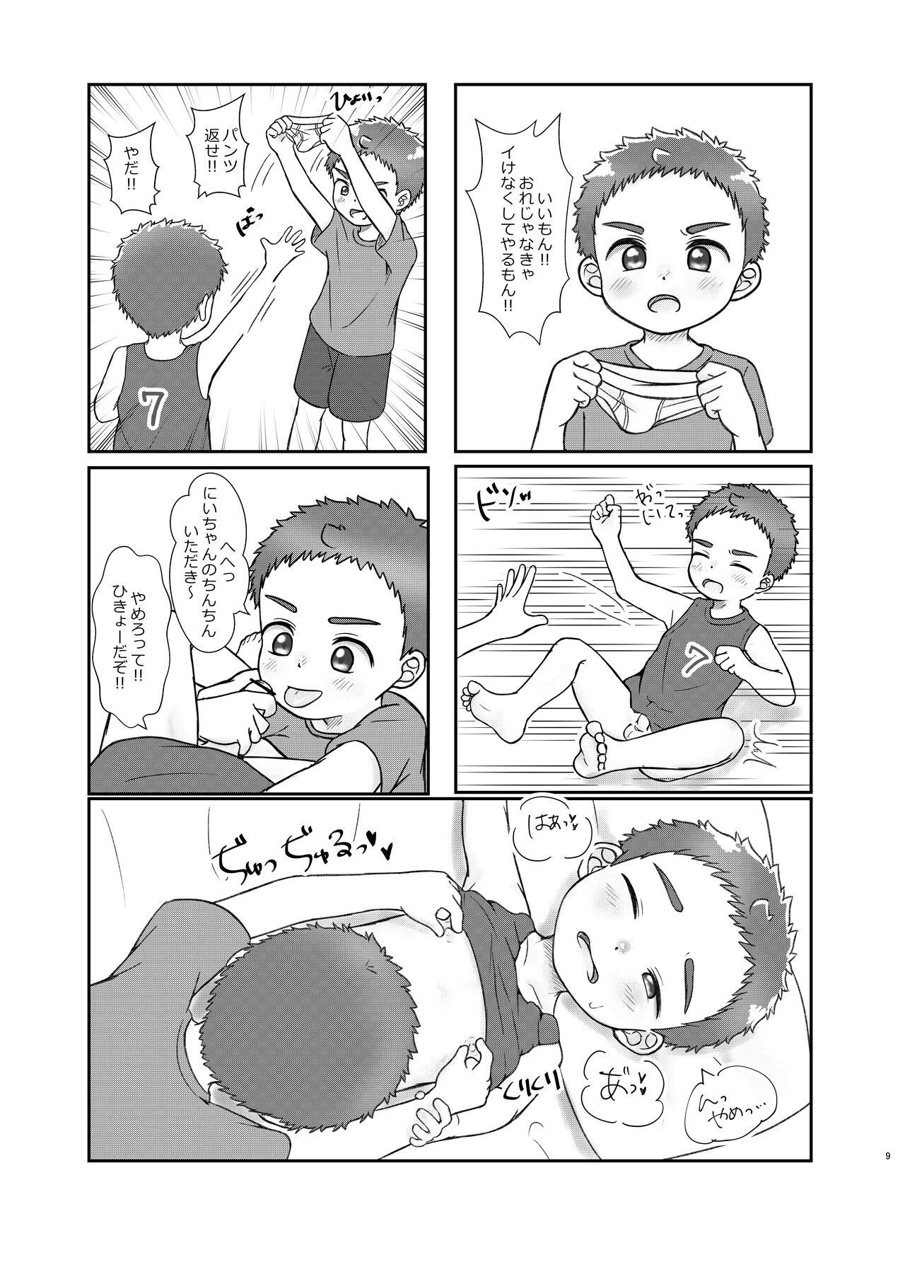 Onii-chan de Asobo! 3 page 9 full