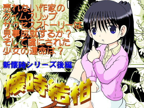 Futukoroji Yuikan page 1 full