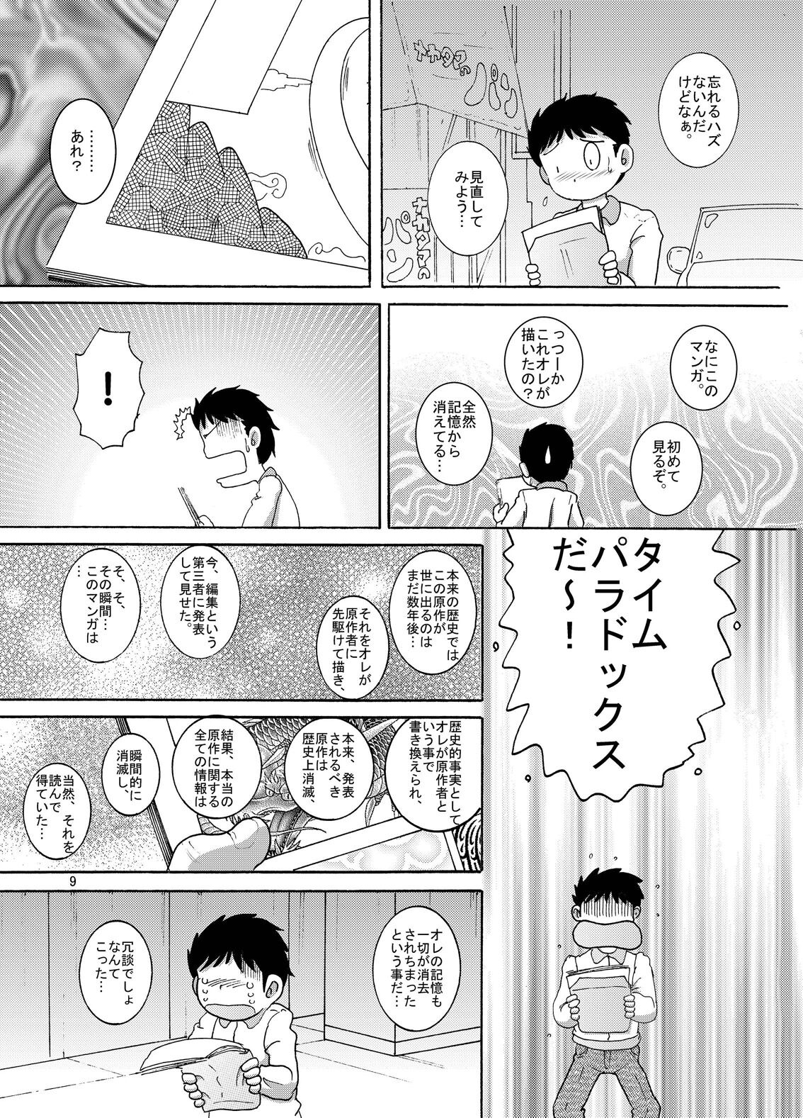 Futukoroji Yuikan page 10 full
