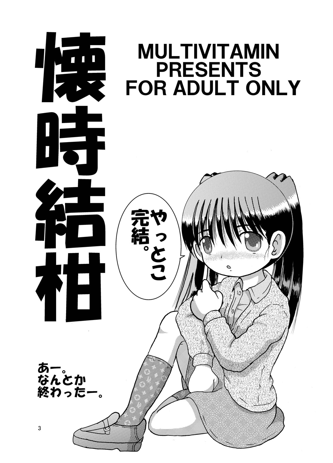 Futukoroji Yuikan page 4 full