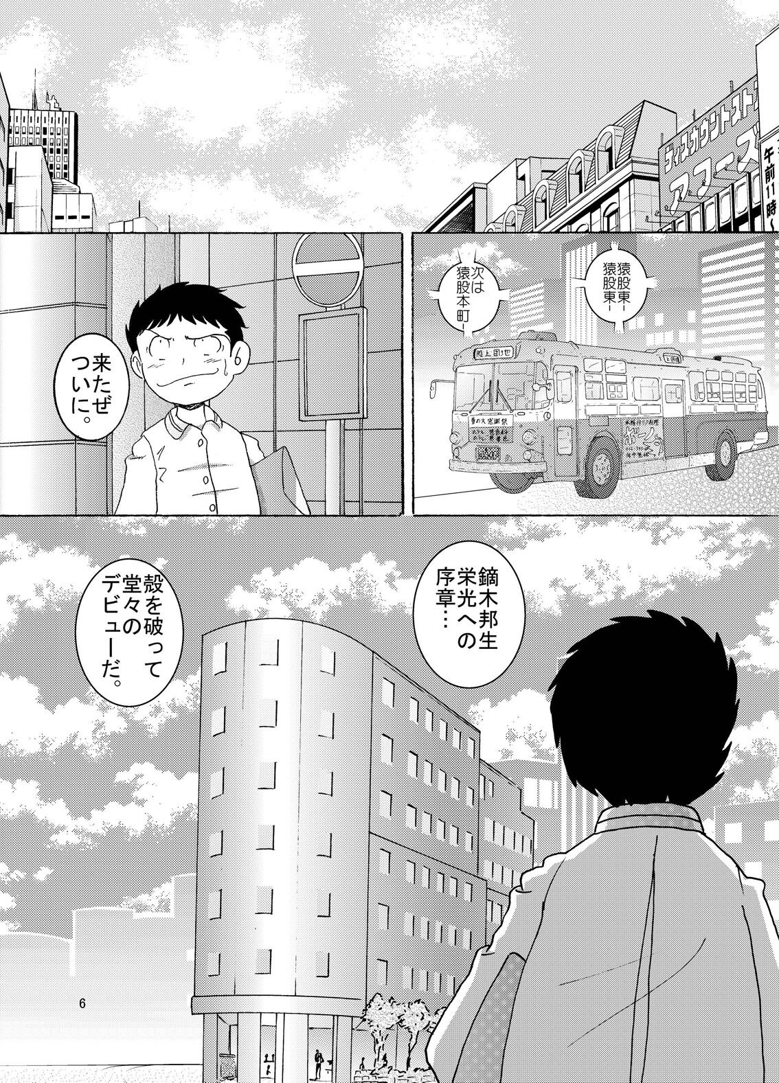 Futukoroji Yuikan page 7 full