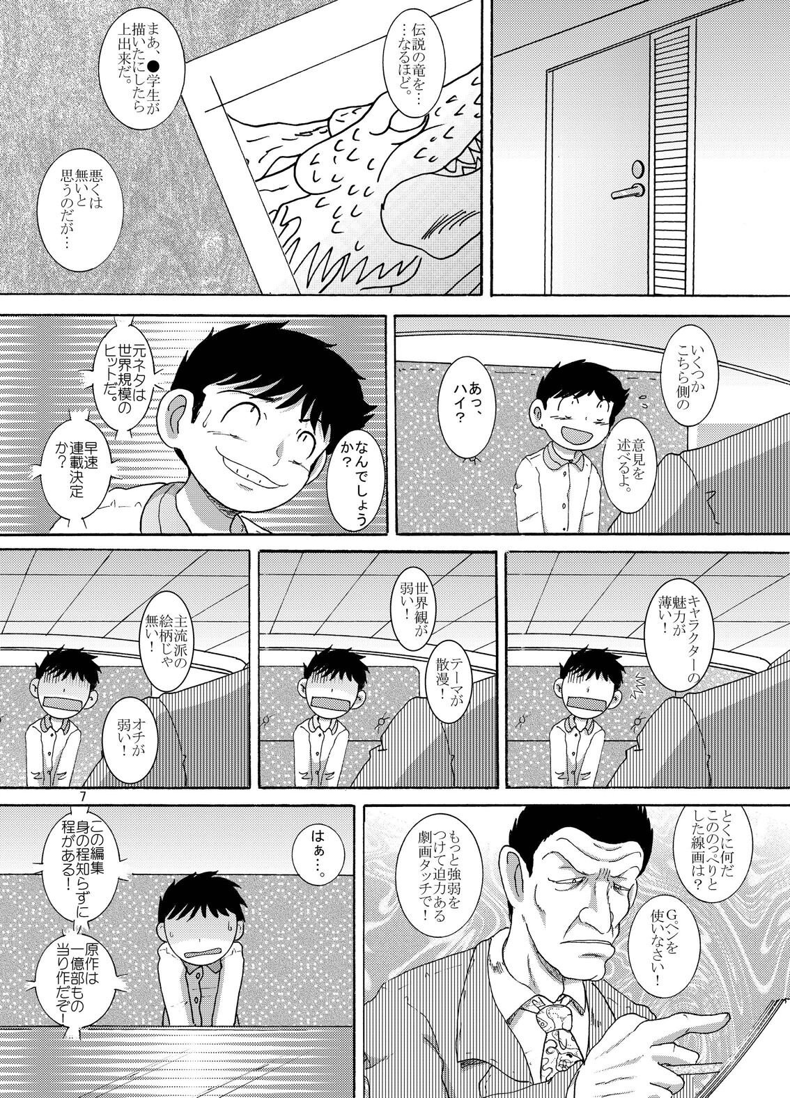 Futukoroji Yuikan page 8 full