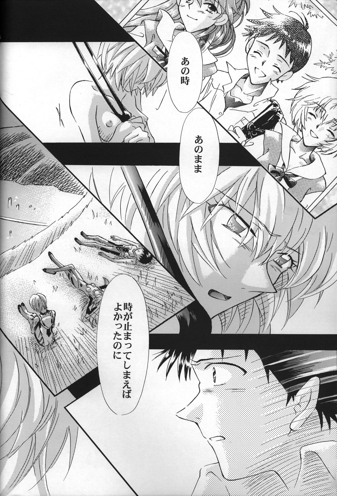 <Shinyaku> NEON GENESIS document R page 7 full