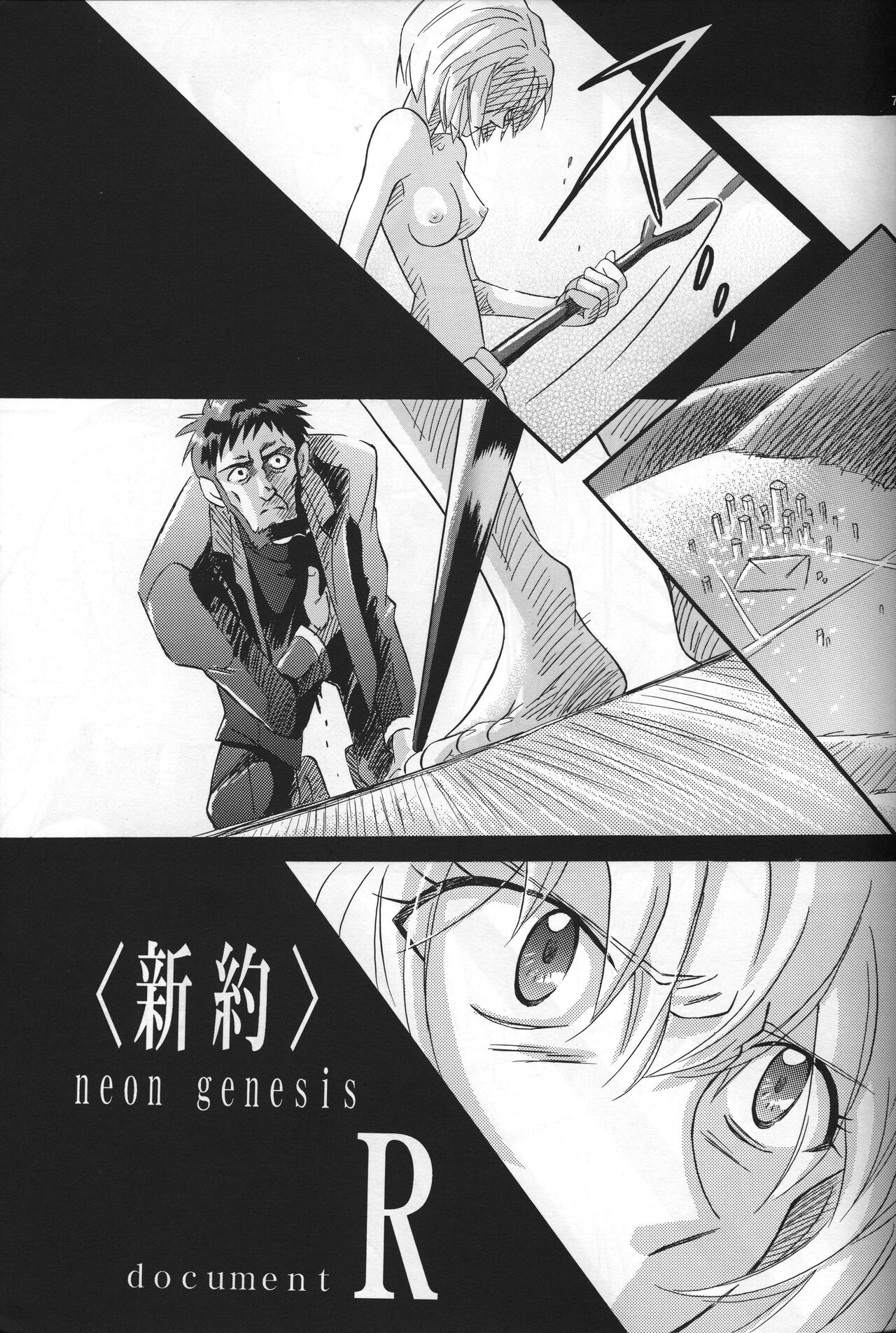 <Shinyaku> NEON GENESIS document R page 8 full