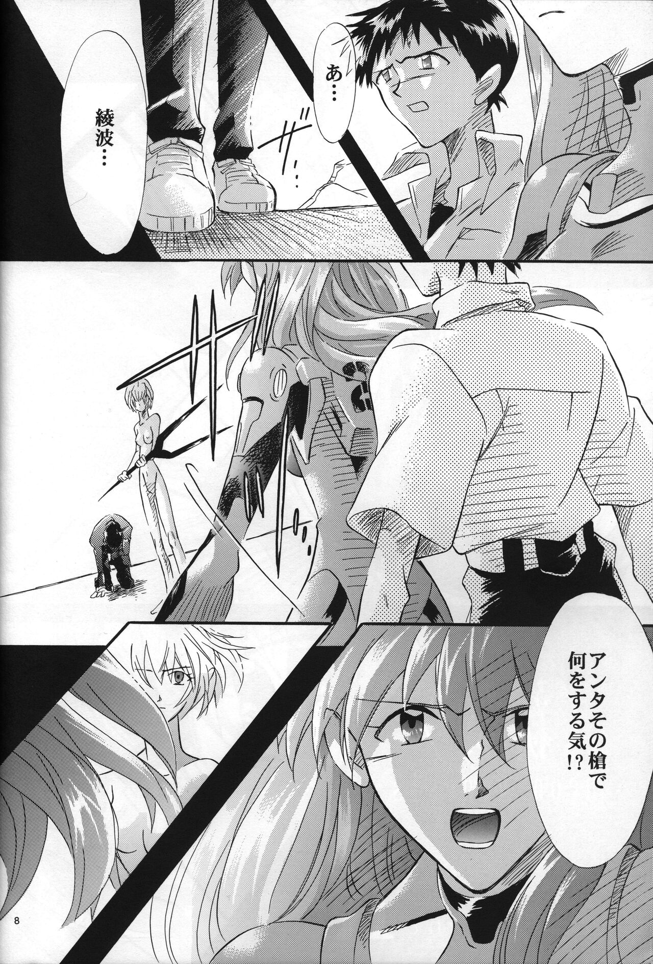 <Shinyaku> NEON GENESIS document R page 9 full