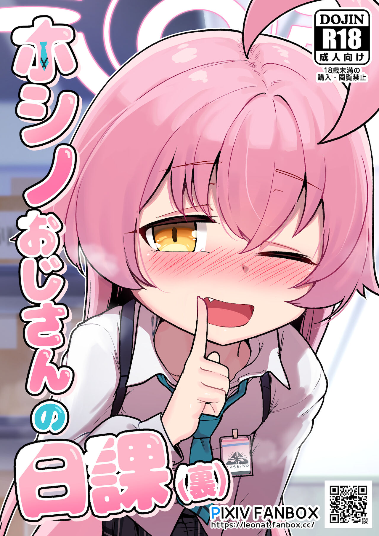 Hoshino Ojisan no Nikka page 1 full