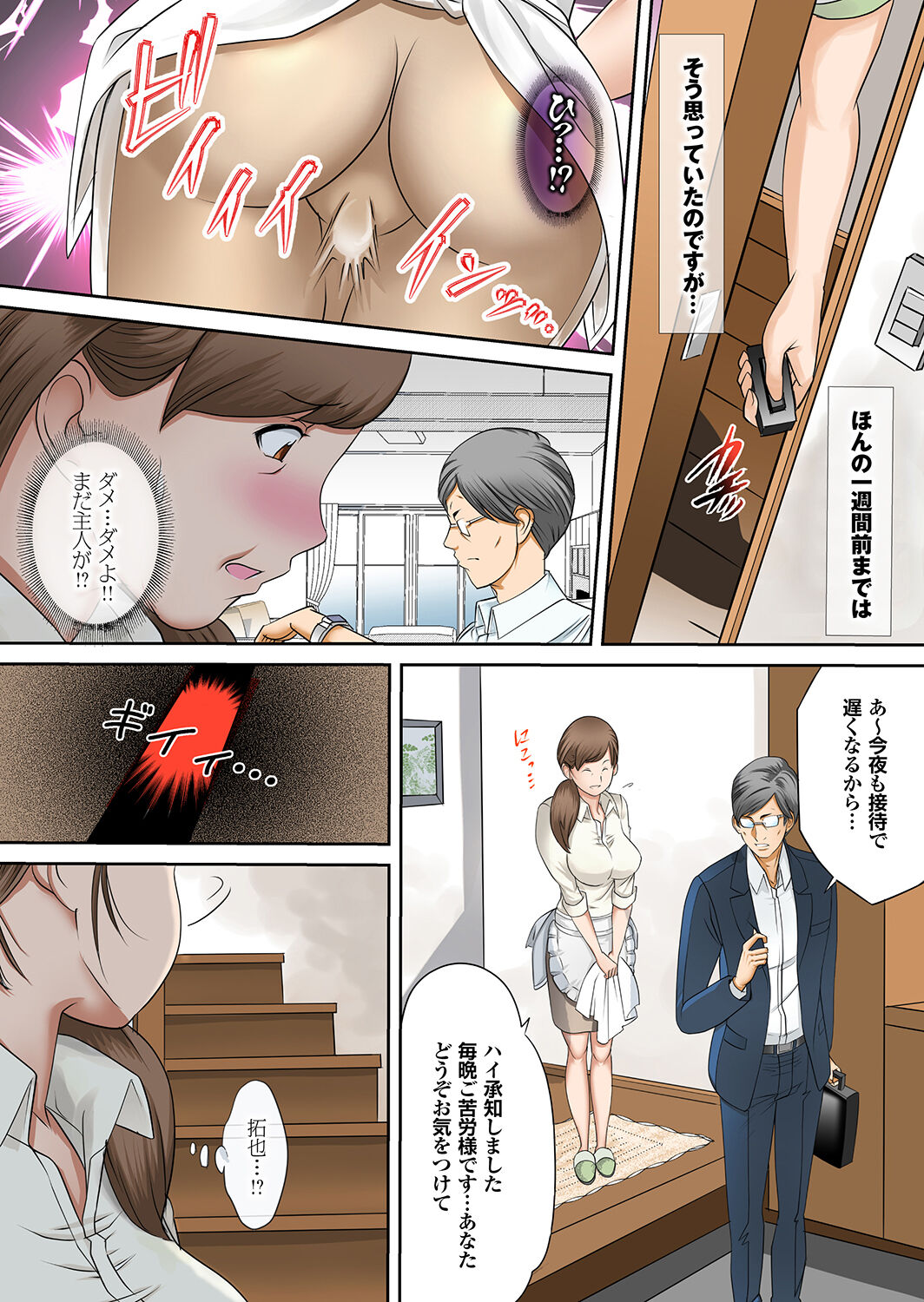 Boku no Kaa-san no Nikudorei-ka ga Tomaranai. page 5 full