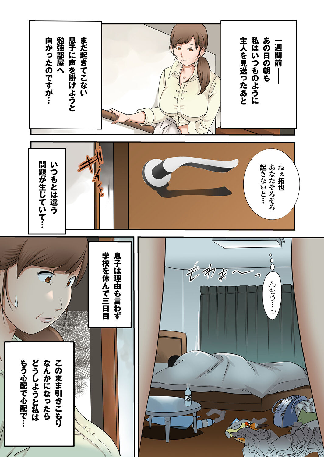 Boku no Kaa-san no Nikudorei-ka ga Tomaranai. page 6 full