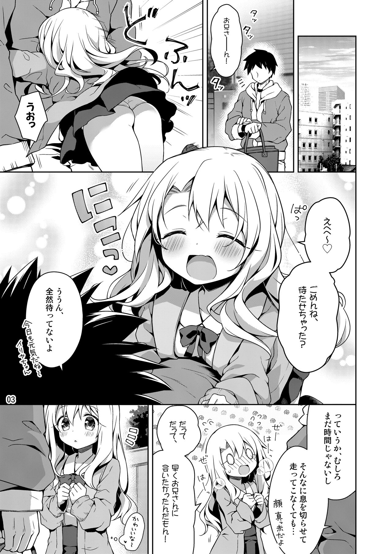 Illya to Omocha de Asobo page 4 full