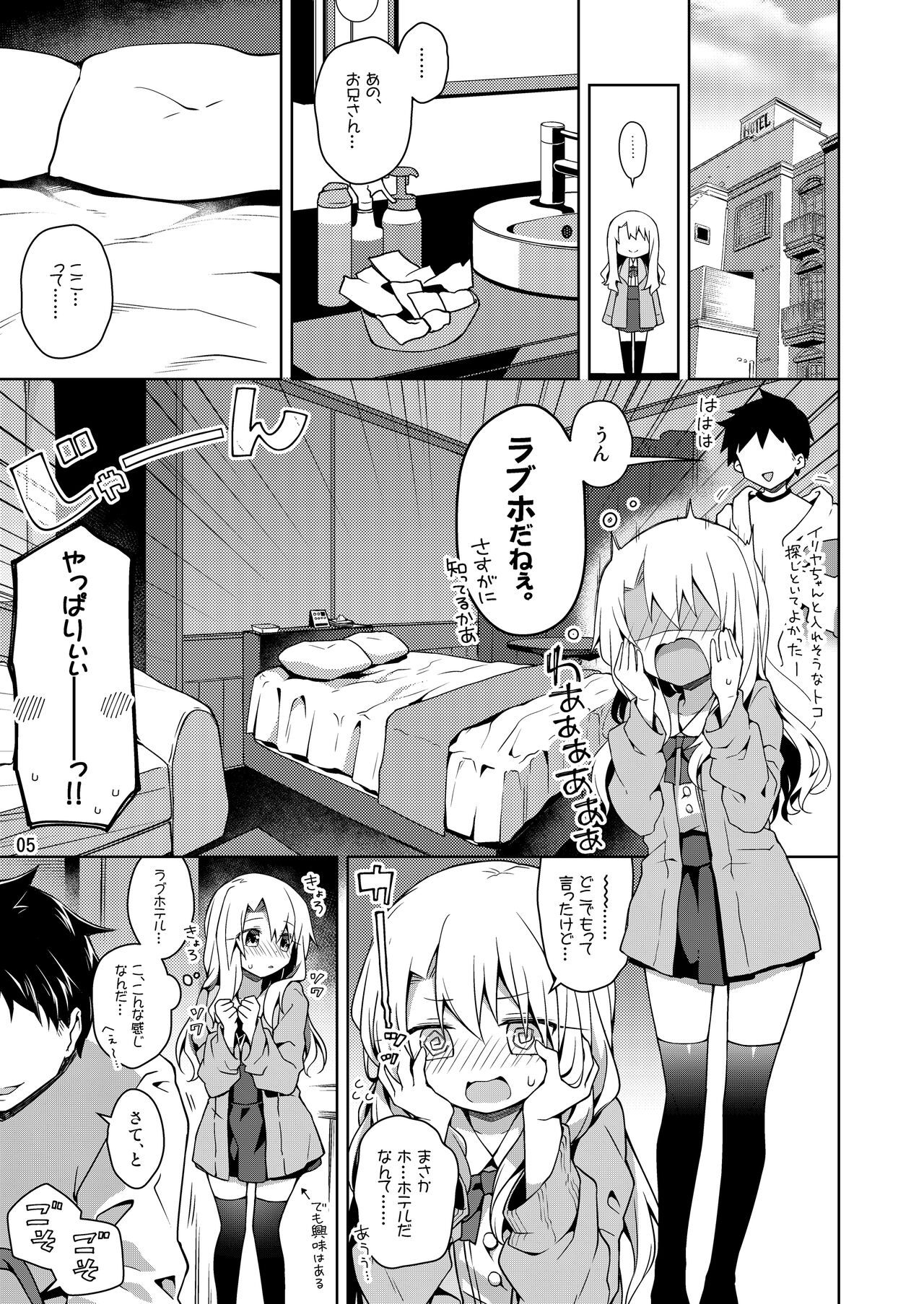 Illya to Omocha de Asobo page 6 full