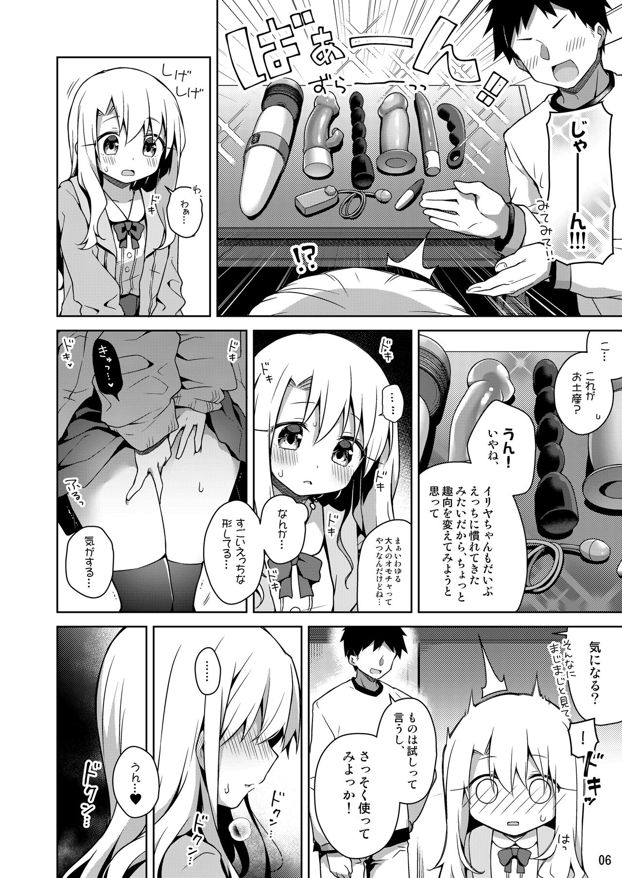 Illya to Omocha de Asobo page 7 full