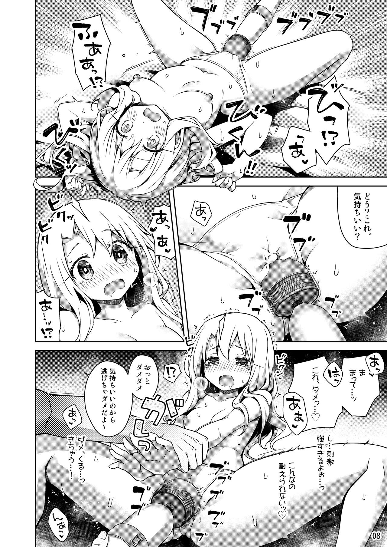Illya to Omocha de Asobo page 9 full