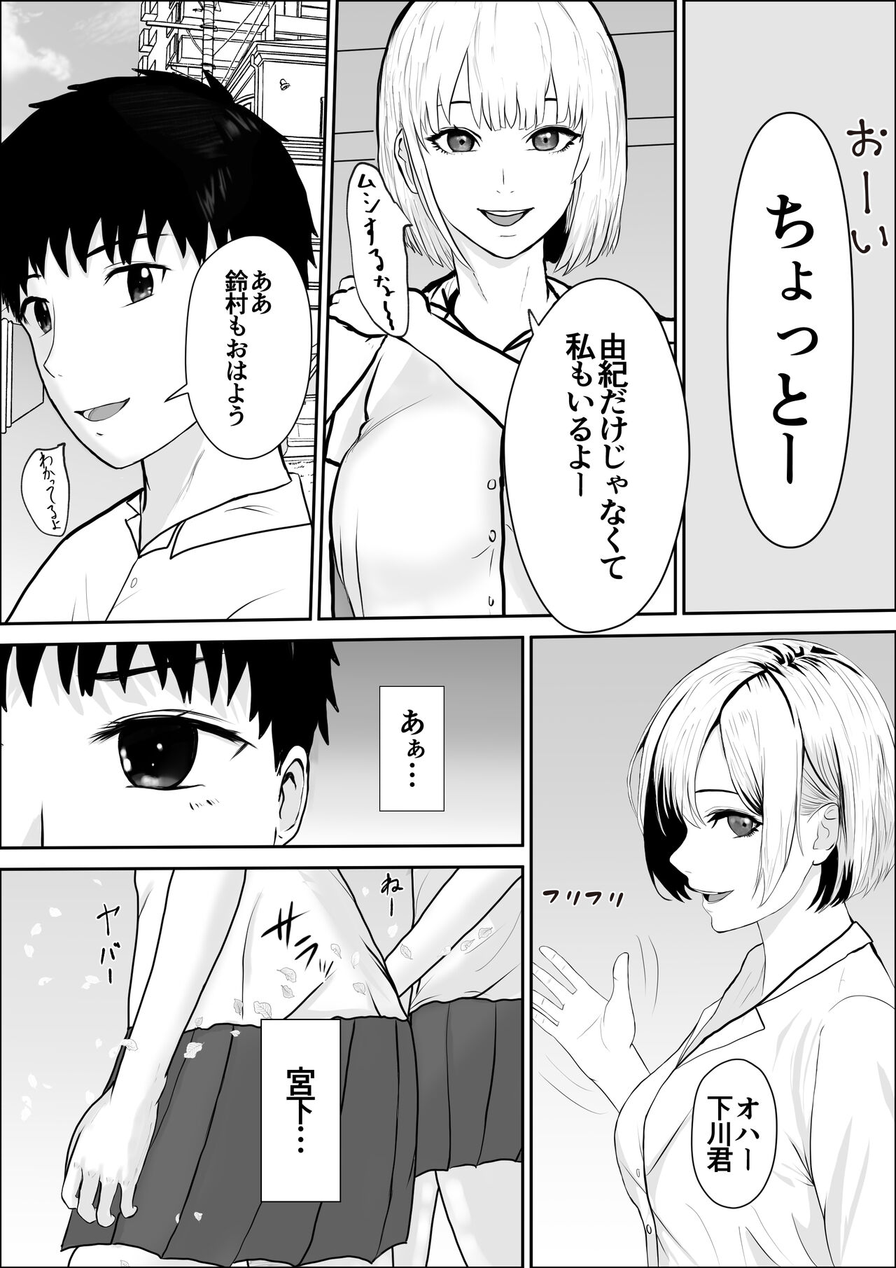Kyoumi no  Mukougawa page 8 full
