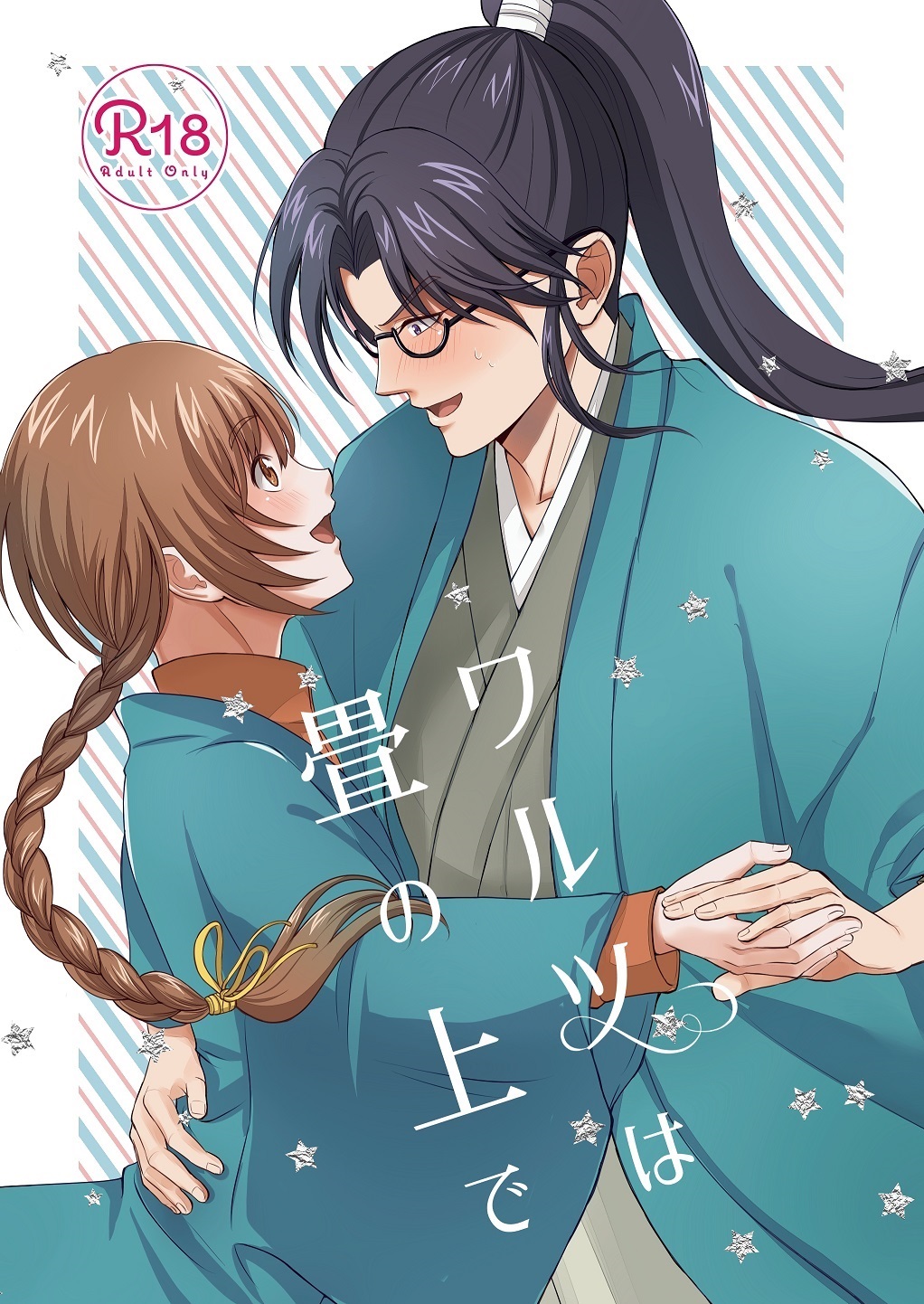 Waltz  wa Tatami no Ue de page 1 full