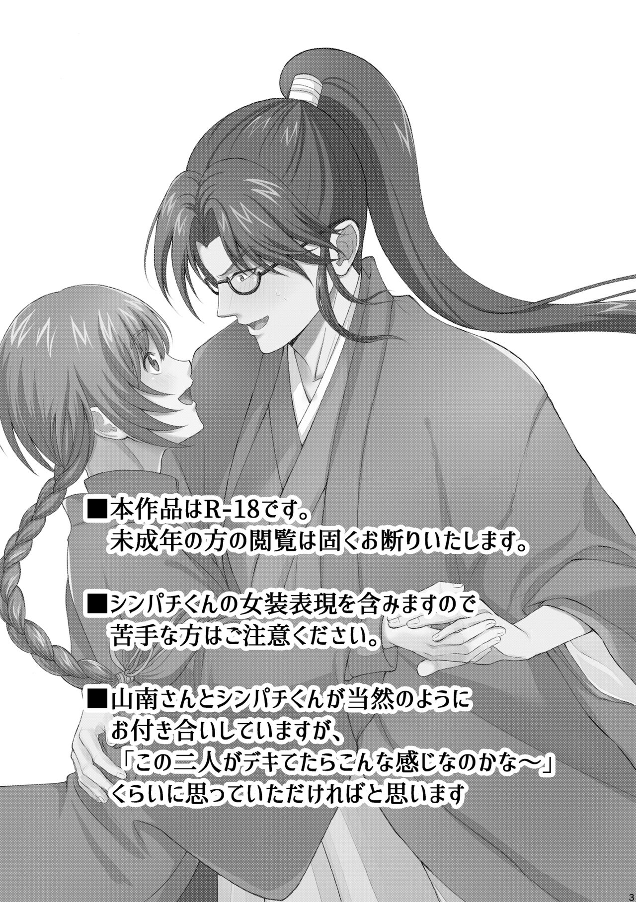 Waltz  wa Tatami no Ue de page 2 full