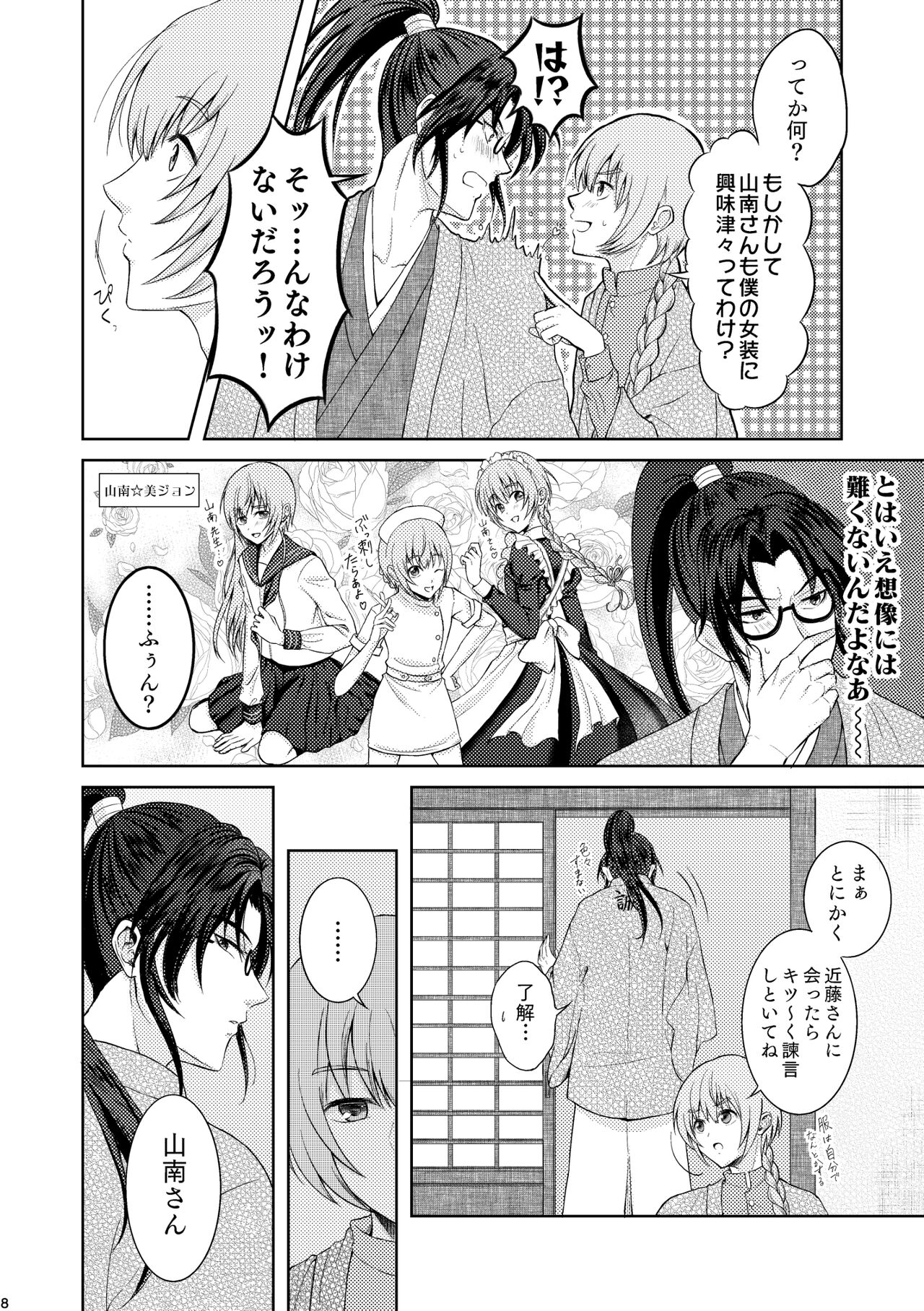 Waltz  wa Tatami no Ue de page 6 full