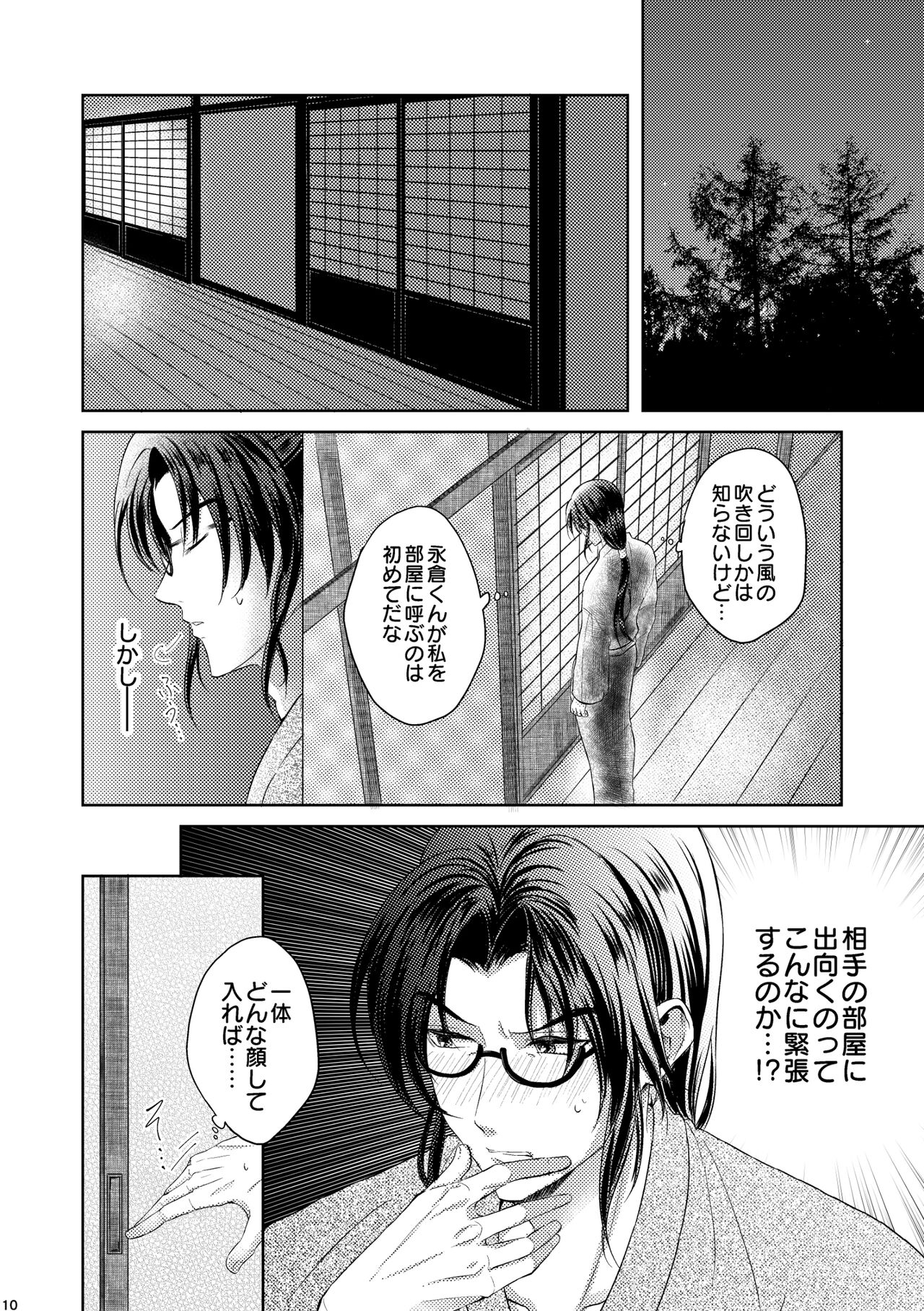 Waltz  wa Tatami no Ue de page 8 full