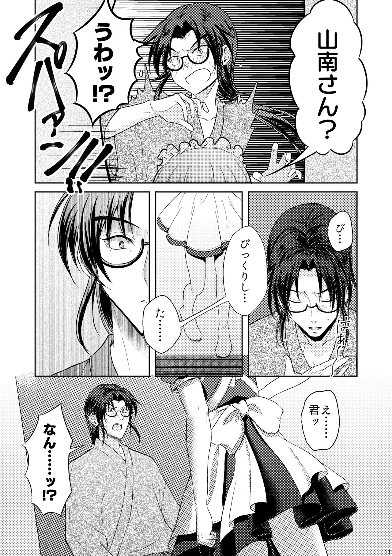 Waltz  wa Tatami no Ue de page 9 full