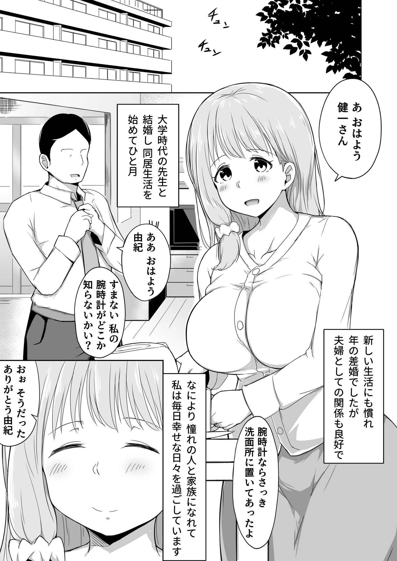 Otto no Tsurego wa Watashi no Te ni Oemasen deshita page 2 full