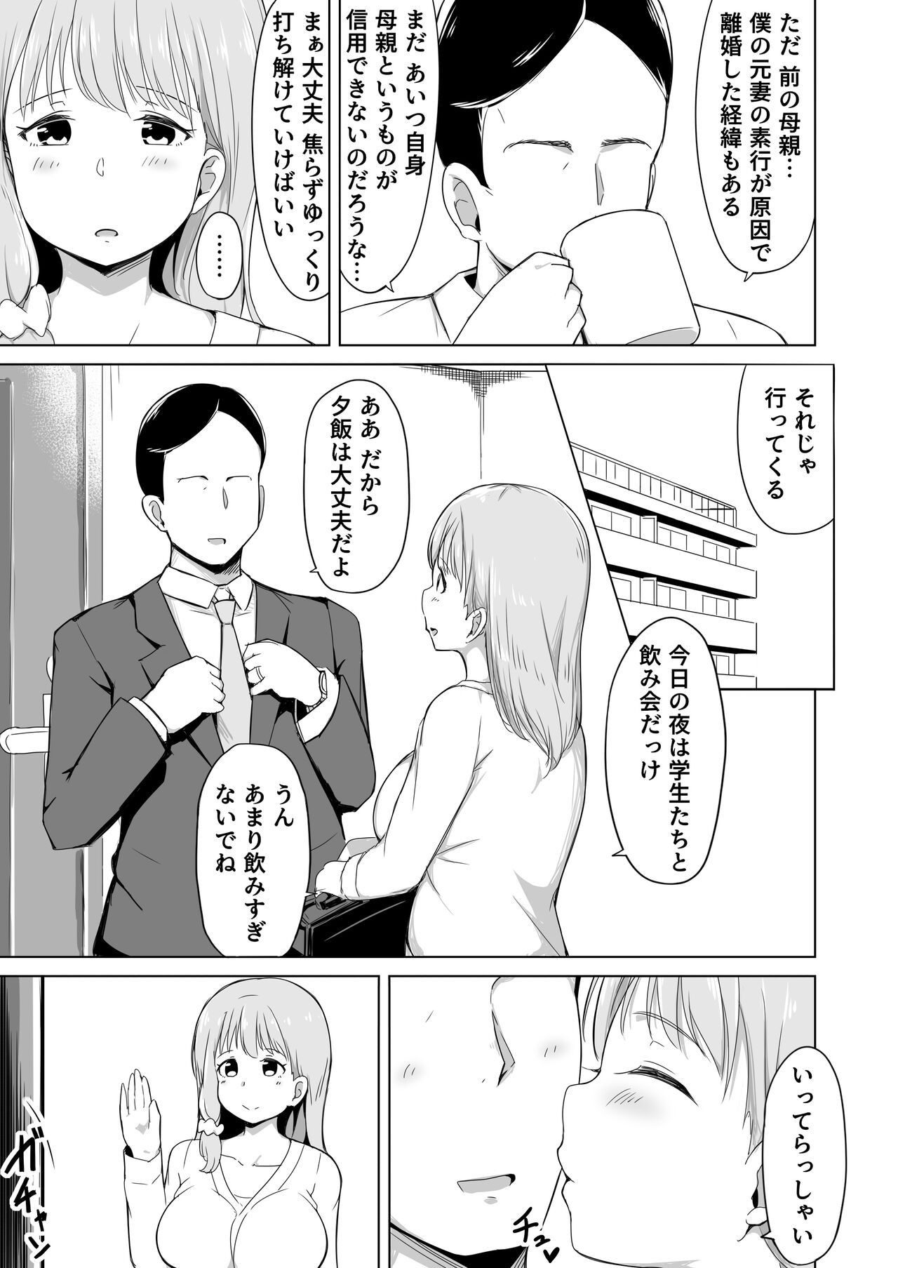 Otto no Tsurego wa Watashi no Te ni Oemasen deshita page 4 full