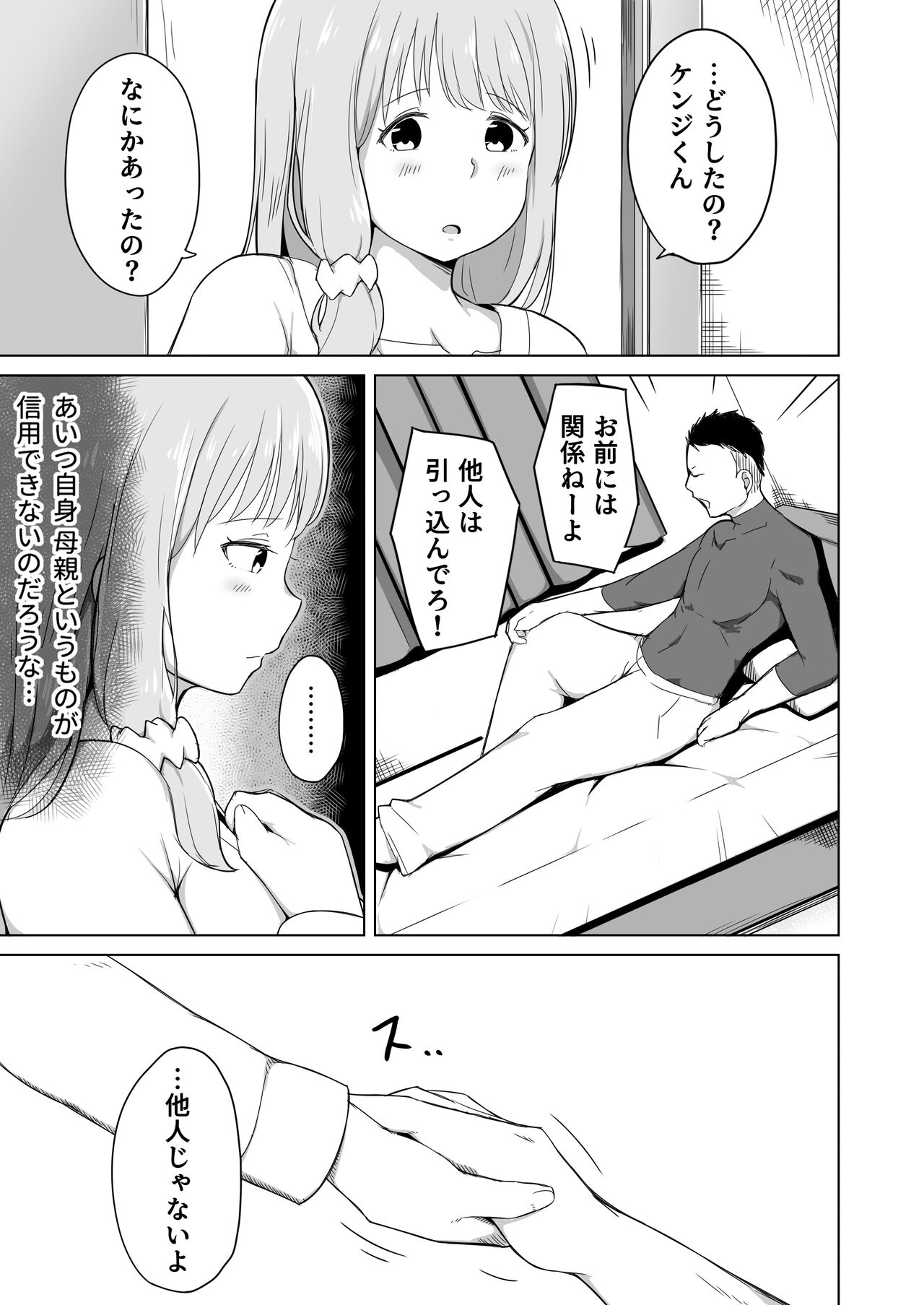 Otto no Tsurego wa Watashi no Te ni Oemasen deshita page 6 full