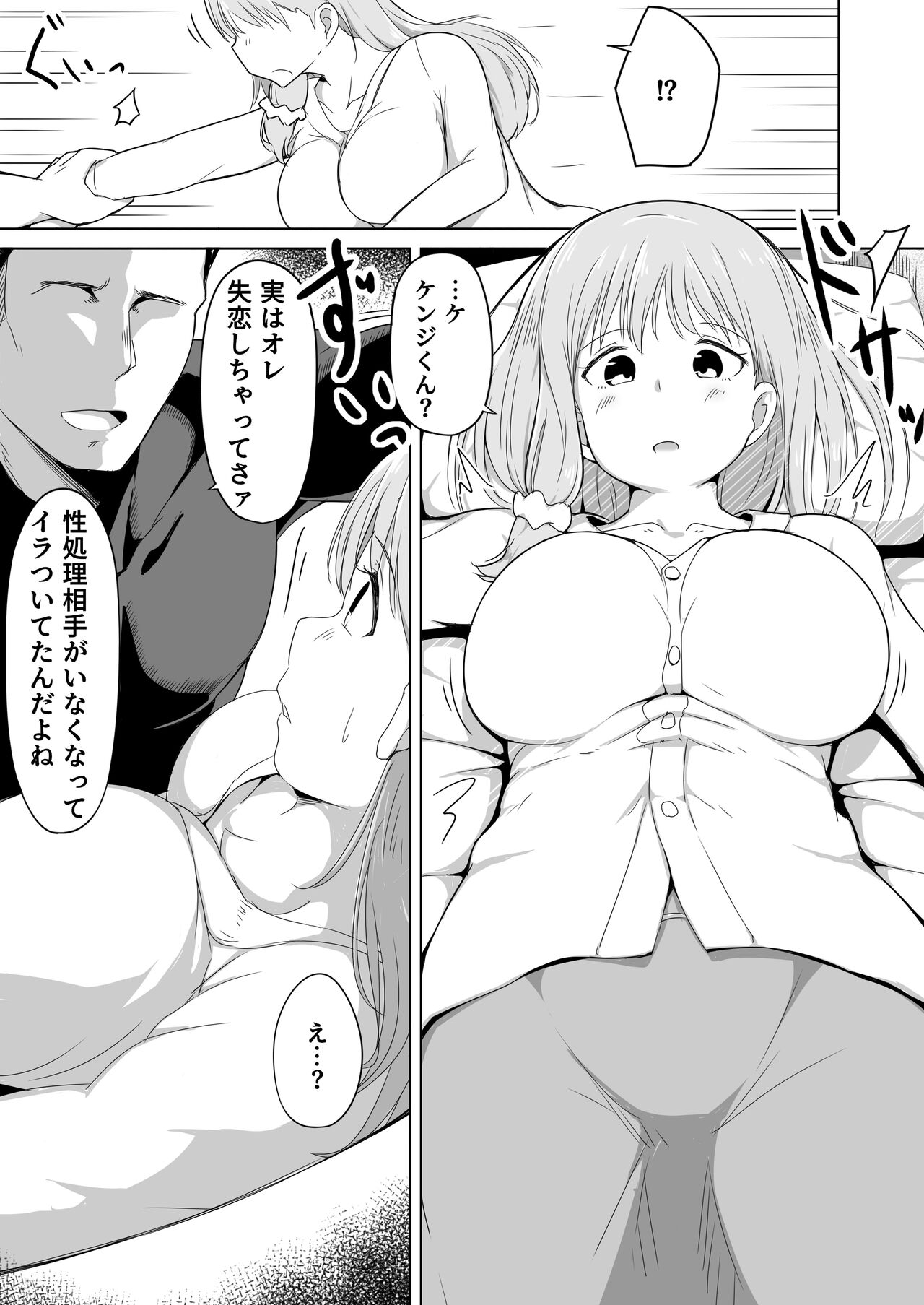 Otto no Tsurego wa Watashi no Te ni Oemasen deshita page 8 full