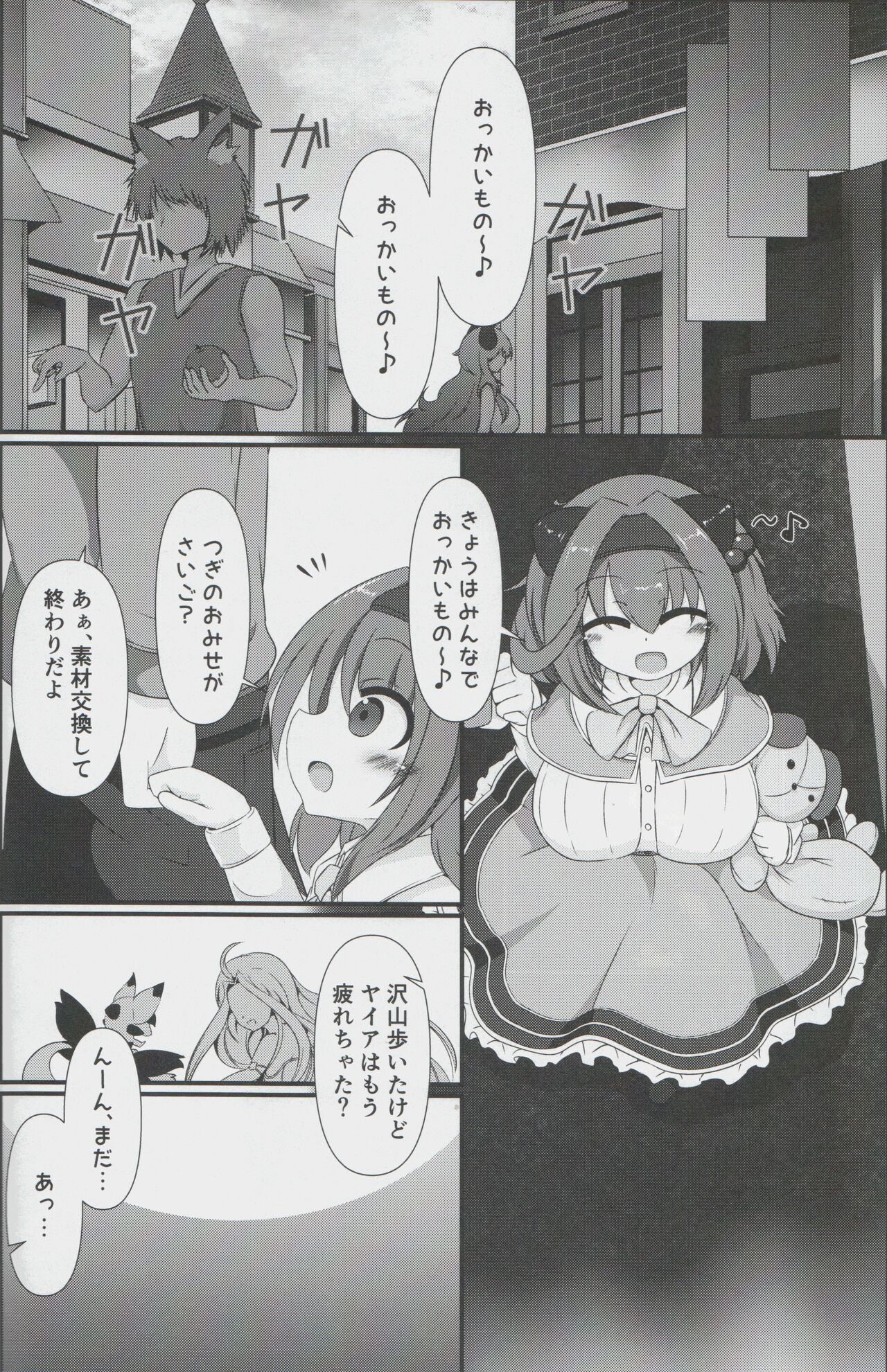 Dokoka no Osora no Hinichijou 3 page 7 full