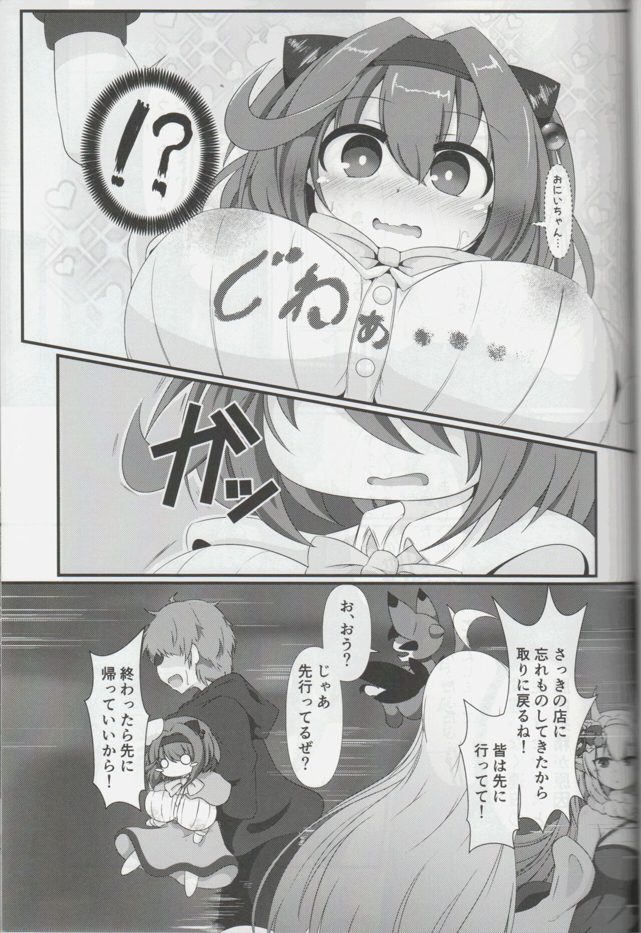 Dokoka no Osora no Hinichijou 3 page 8 full