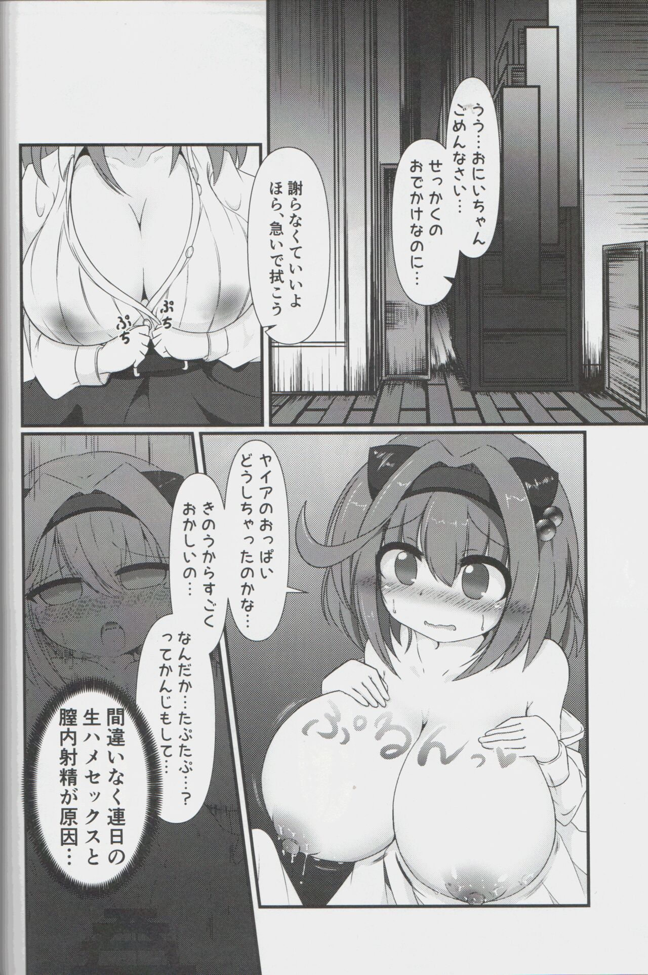 Dokoka no Osora no Hinichijou 3 page 9 full