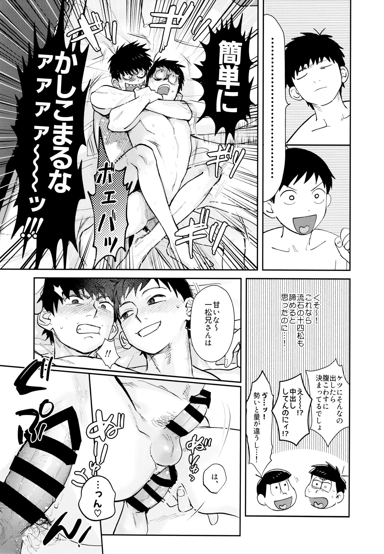 Suuji Genki Noukou norishi Oaji page 8 full