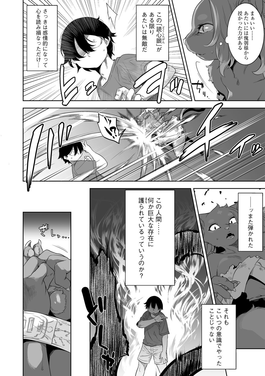 Kakekeke Episode 7, Mountain Guardian Cat page 10 full