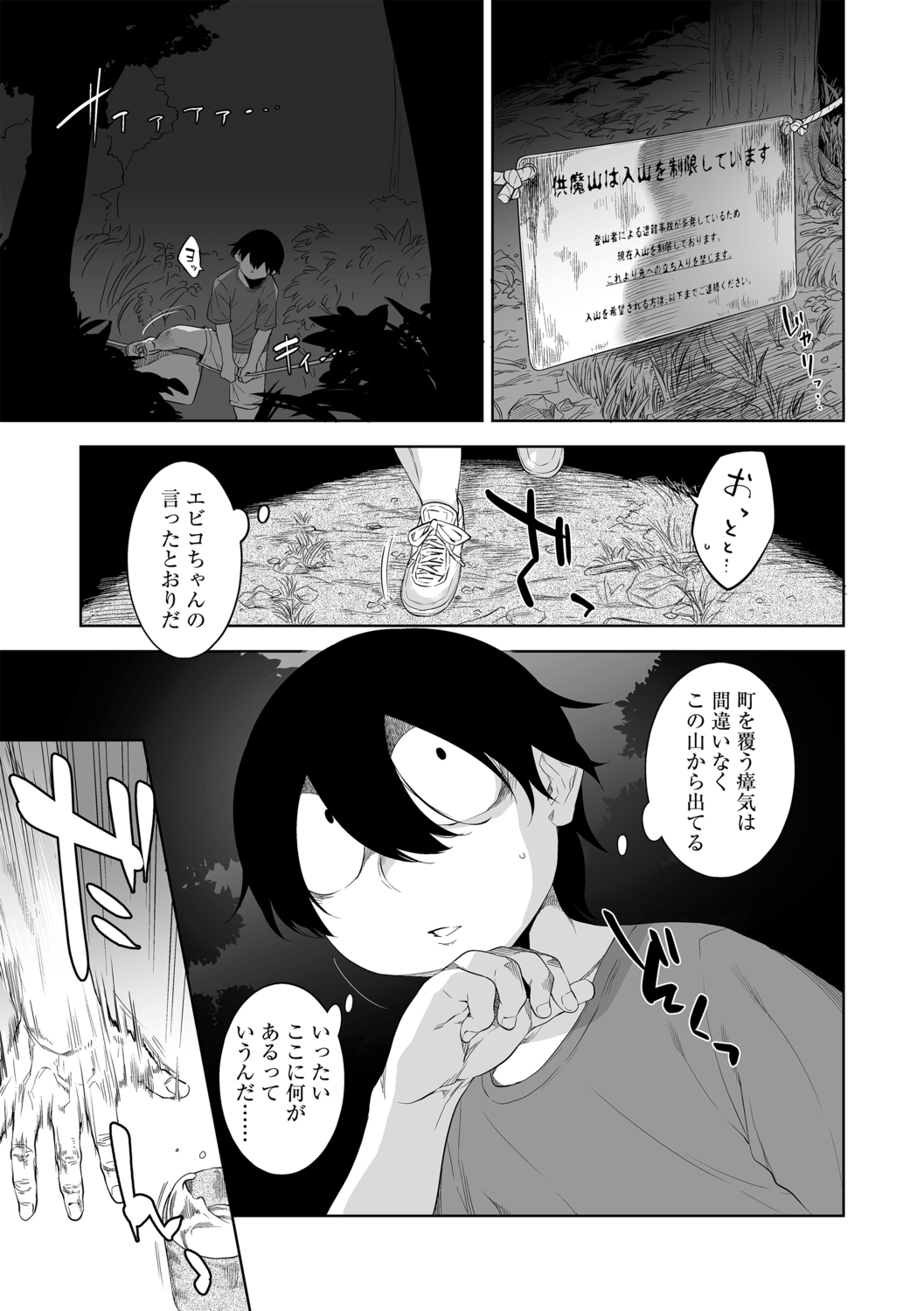 Kakekeke Episode 7, Mountain Guardian Cat page 3 full