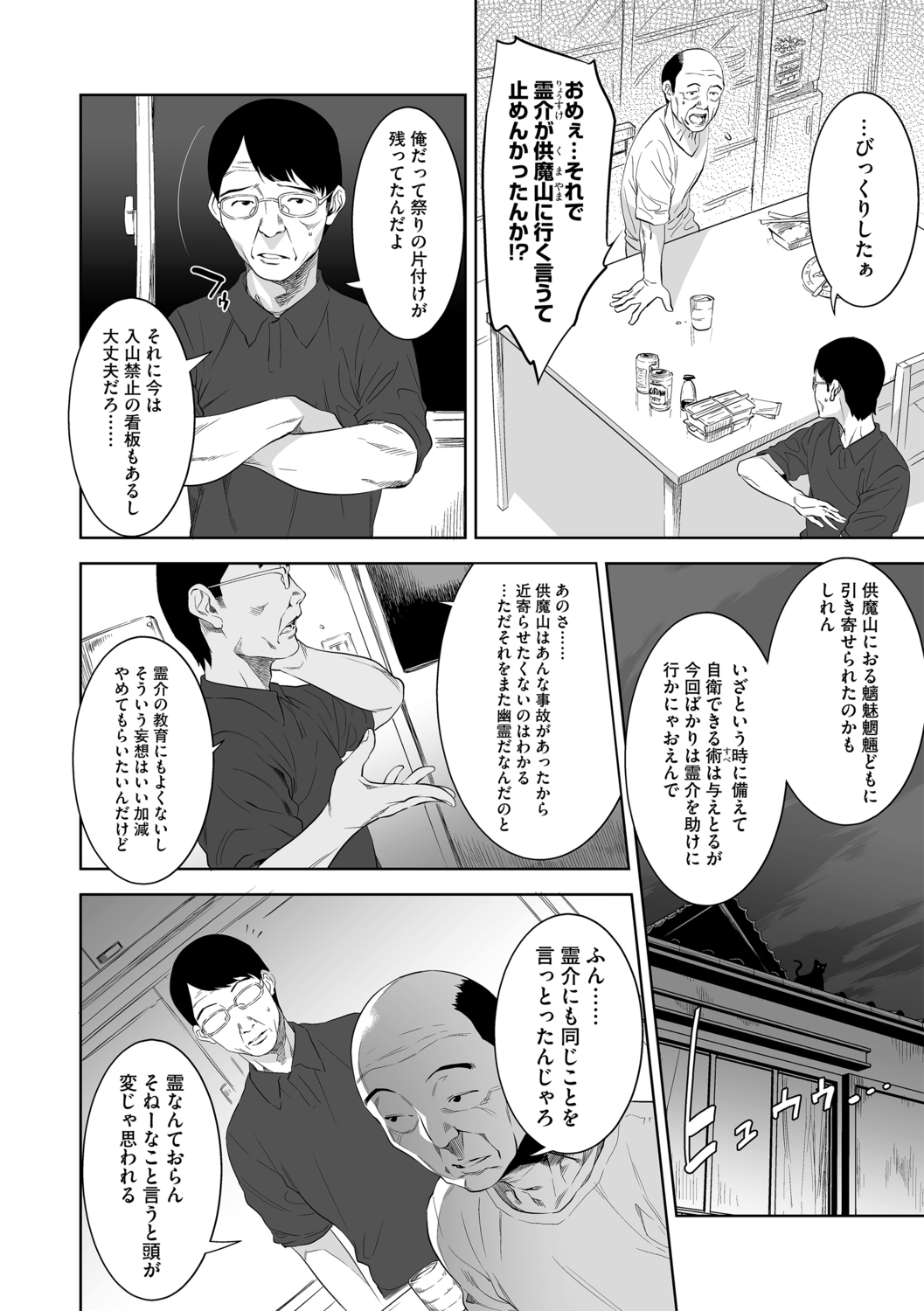 Kakekeke Episode 7, Mountain Guardian Cat page 4 full