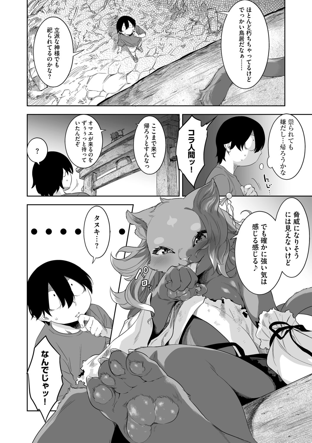 Kakekeke Episode 7, Mountain Guardian Cat page 6 full