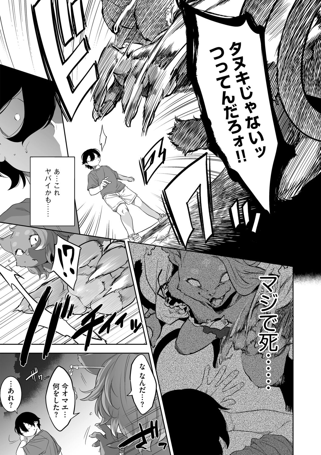 Kakekeke Episode 7, Mountain Guardian Cat page 9 full