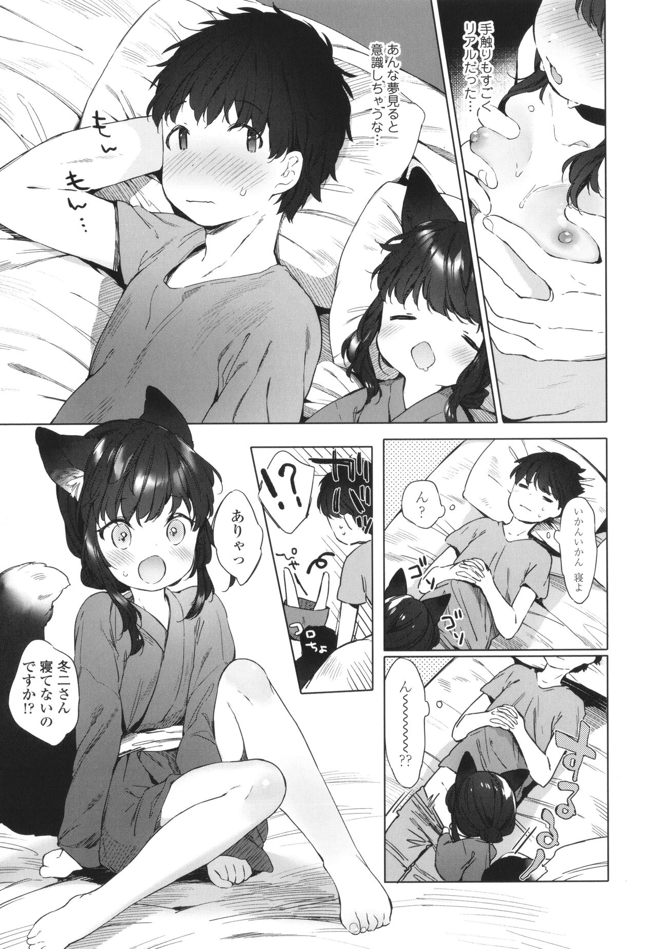 Utsushiyo to Osanaduma page 10 full