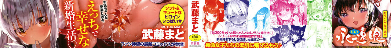 Utsushiyo to Osanaduma page 2 full