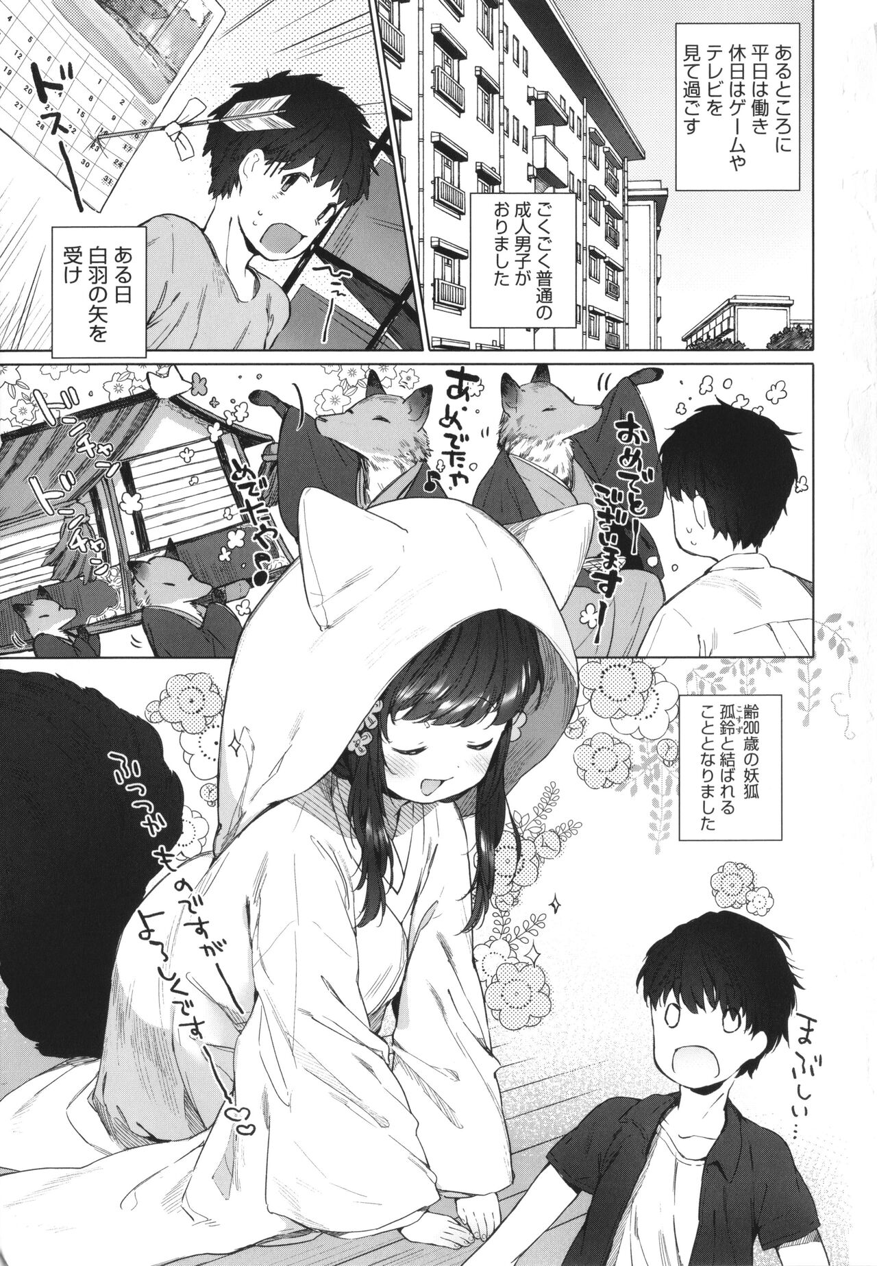 Utsushiyo to Osanaduma page 4 full