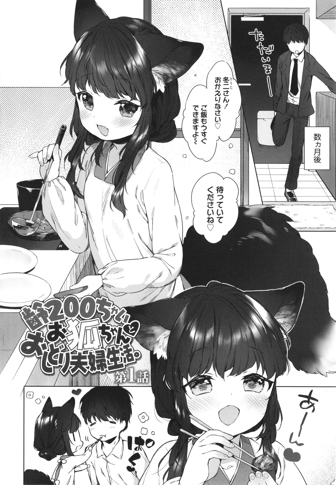 Utsushiyo to Osanaduma page 5 full