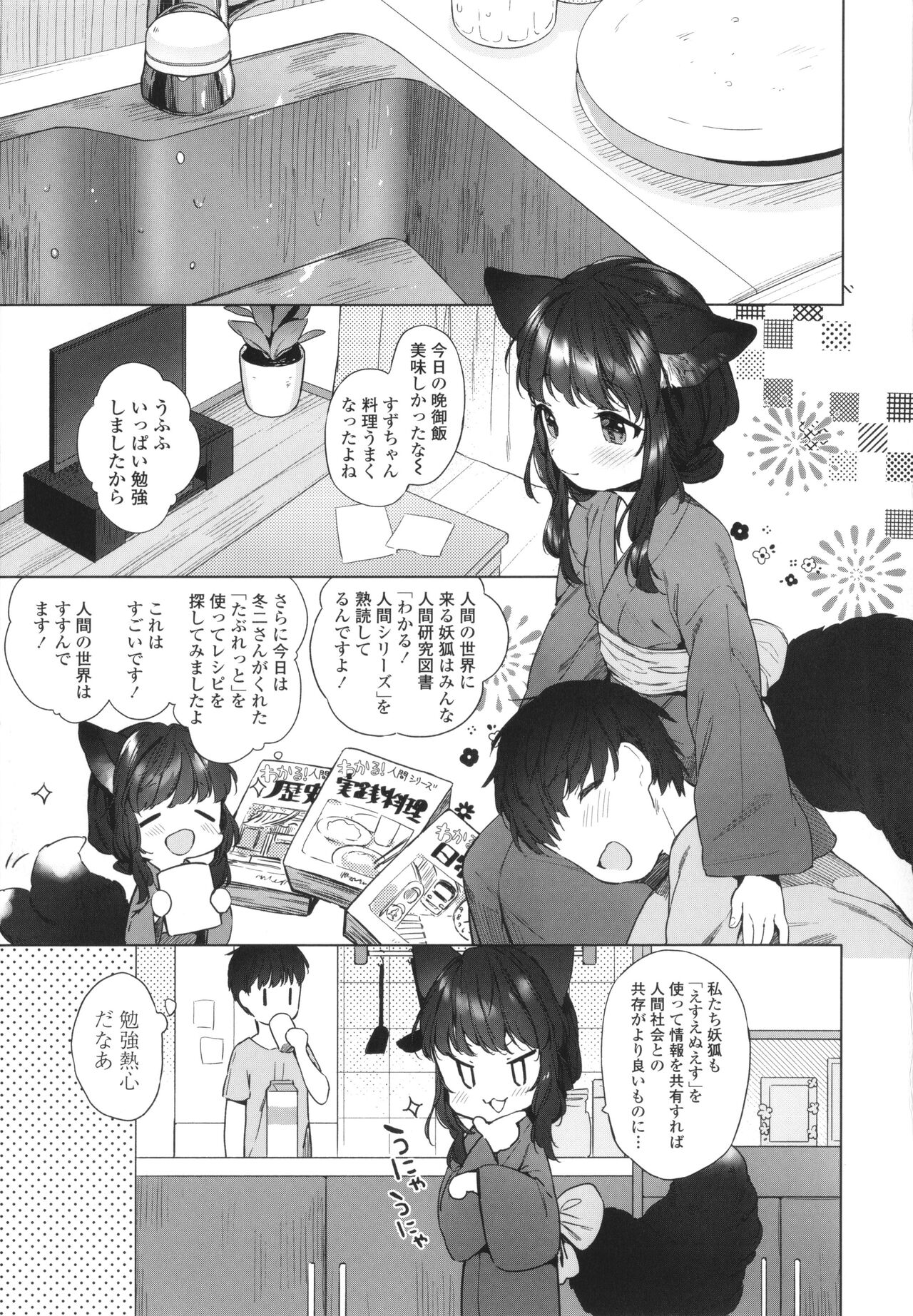 Utsushiyo to Osanaduma page 6 full
