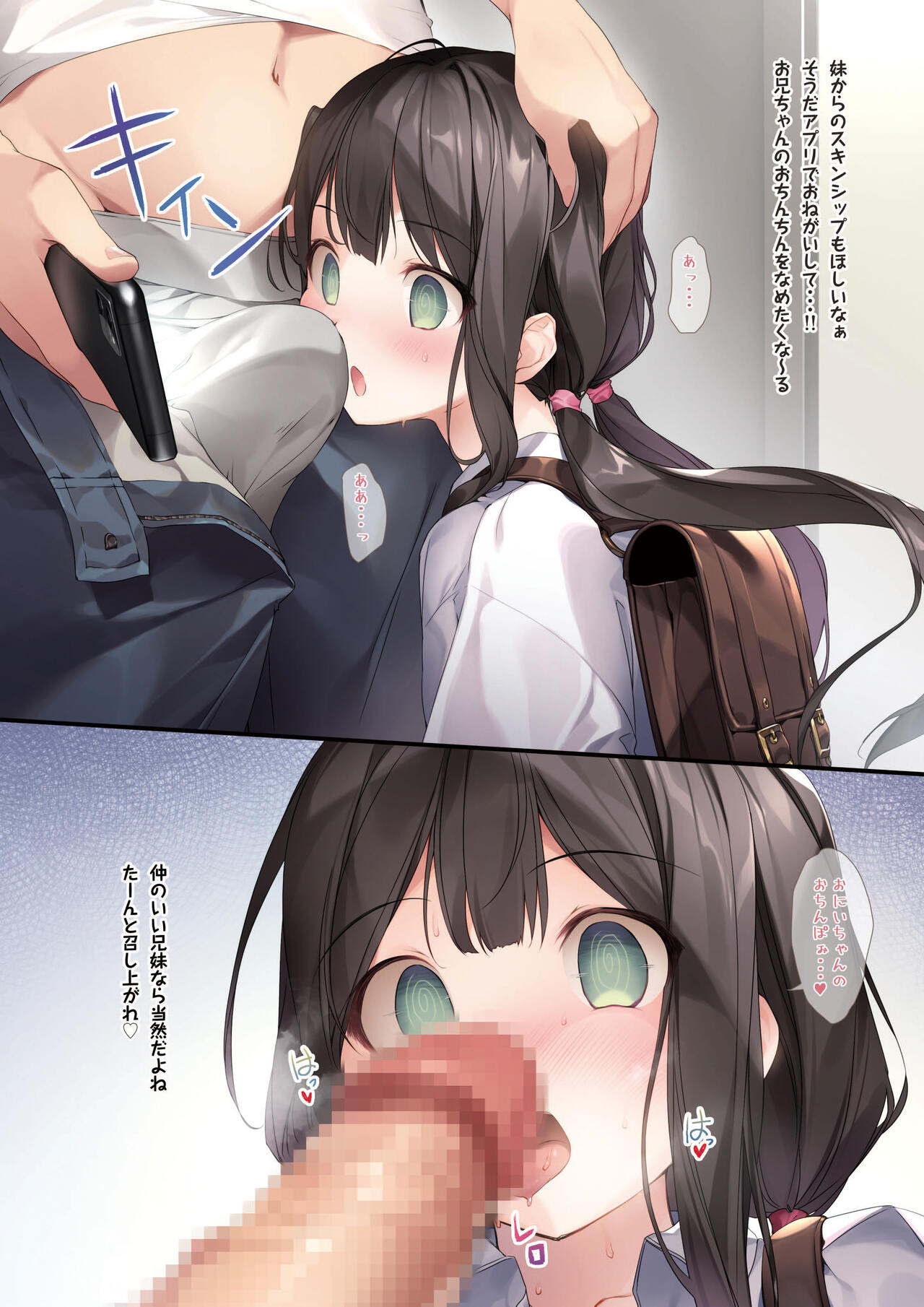 Imouto to  Ichaicha Suru Hon page 5 full