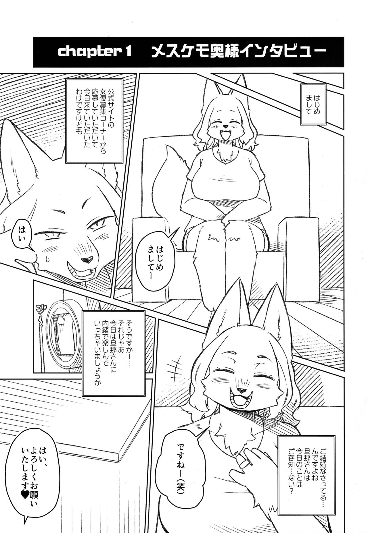 Niku Atsu Mesukemo Tsuma Hatsutori Special page 3 full