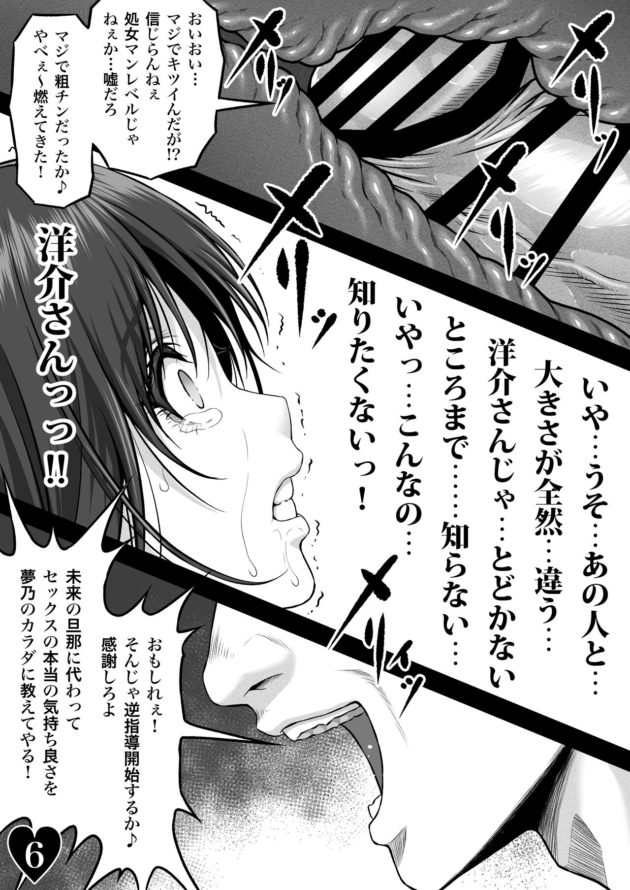 YUMENO CRISIS ~Kegasareta Ningyo Hime~ page 8 full