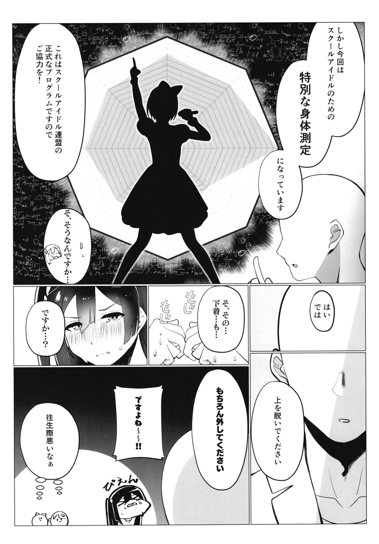 School Idol no Tokubetsu Shintai Sokutei page 10 full