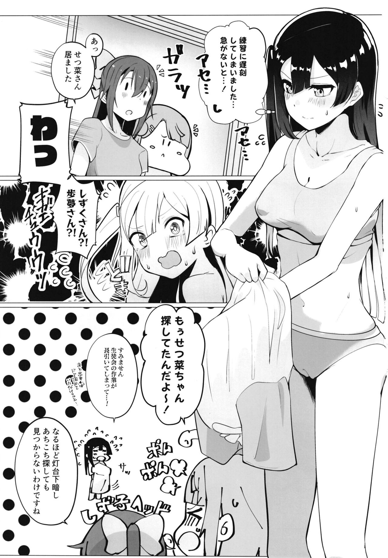 School Idol no Tokubetsu Shintai Sokutei page 2 full