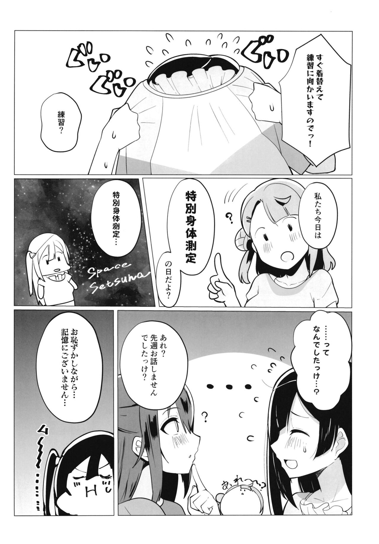 School Idol no Tokubetsu Shintai Sokutei page 3 full