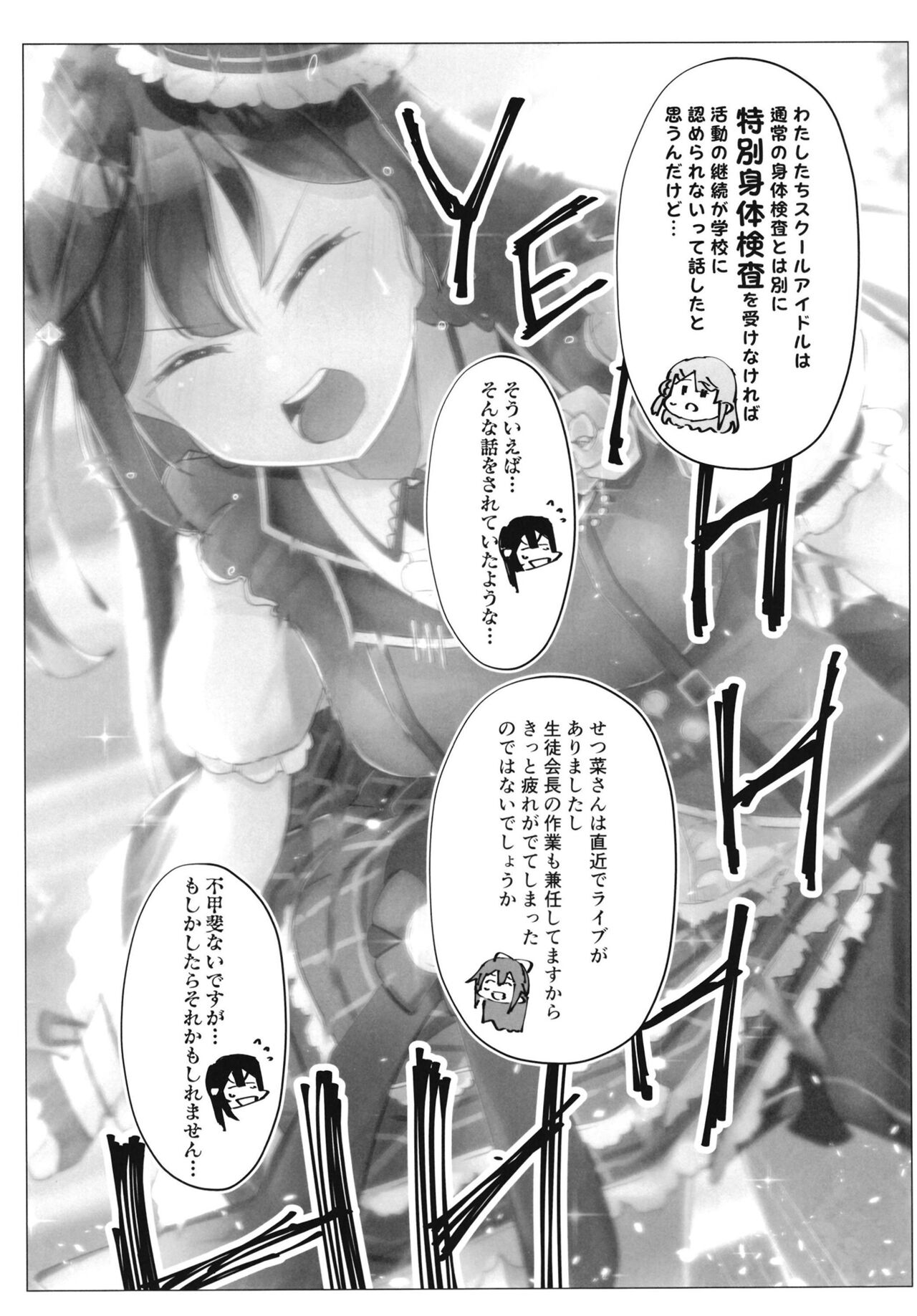 School Idol no Tokubetsu Shintai Sokutei page 4 full