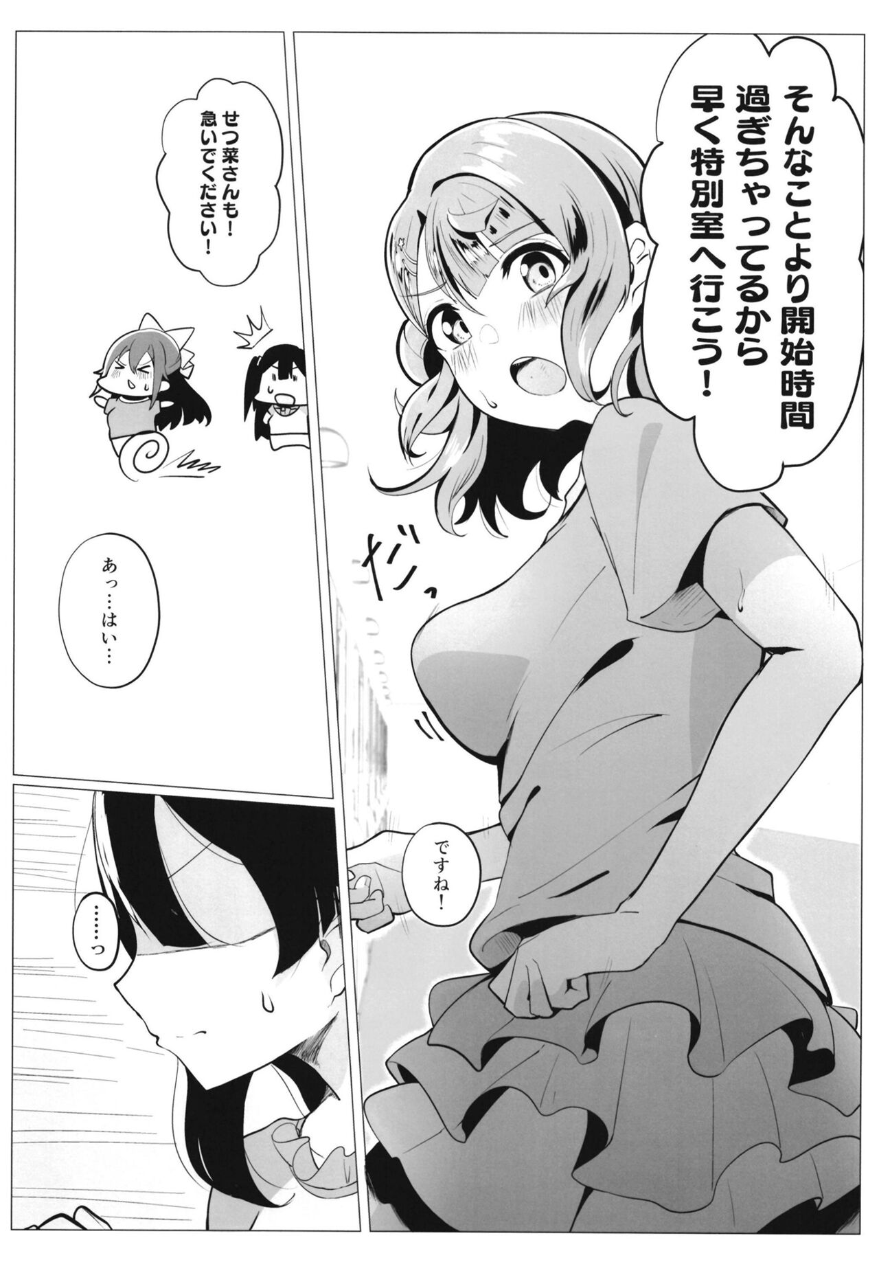 School Idol no Tokubetsu Shintai Sokutei page 5 full